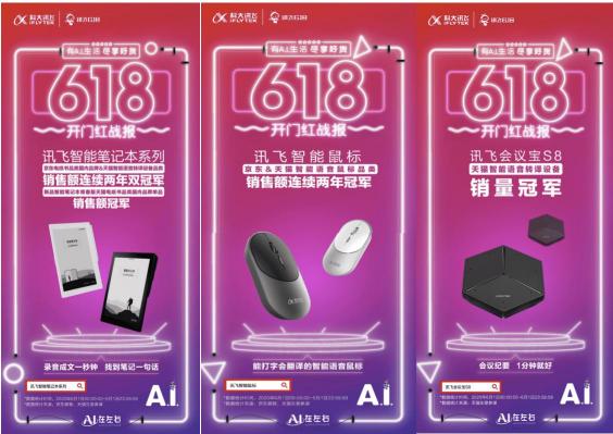 618開門紅到發(fā)紫！科大訊飛斬獲7組第一喜迎開門紅