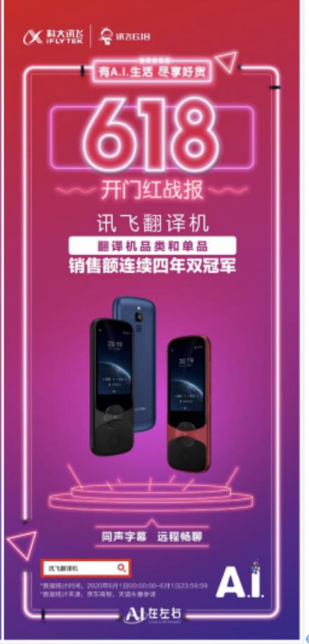 618開門紅到發(fā)紫！科大訊飛斬獲7組第一喜迎開門紅
