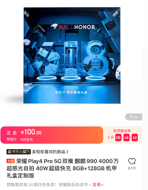 1799元起！榮耀Play4系列5G手機京東618支持24期免息