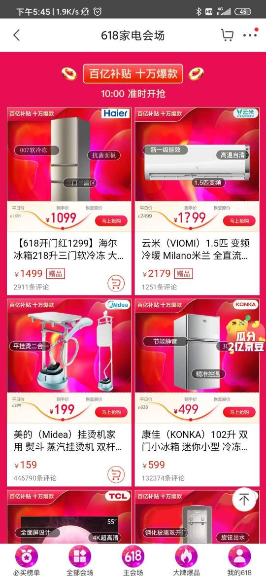 京東家電618推“百億補(bǔ)貼十萬爆款”重磅優(yōu)惠，重新定義大促補(bǔ)貼力度