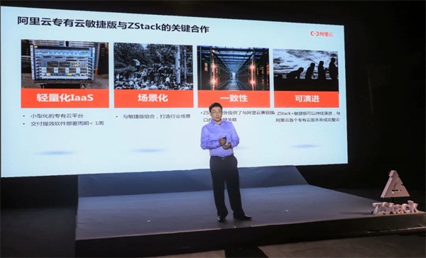 助力新基建，ZStack攜手英特爾、阿里云、天翼云等伙伴發(fā)布健壯F.T.+新裸金屬功能！