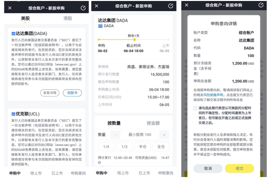 達達集團沖刺IPO，老虎證券獨家開啟打新通道