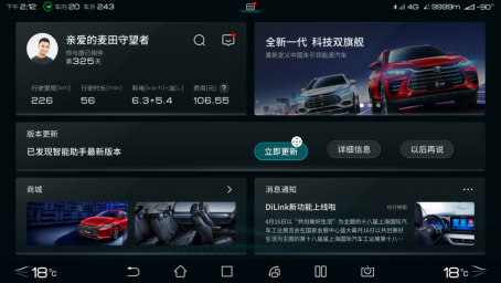 比智能更智能！比亞迪DiLink3.0以開放生態(tài)持續(xù)領(lǐng)航智能網(wǎng)聯(lián)