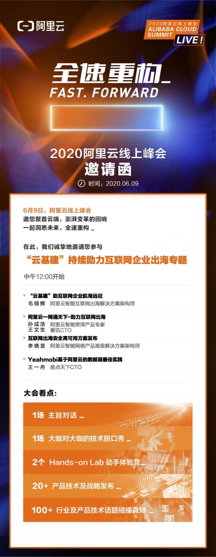2020阿里云線上峰會開幕倒計(jì)時 易點(diǎn)天下CTO王一舟受邀演講