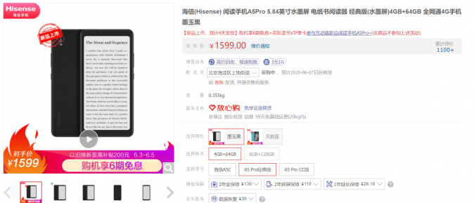 專業(yè)護眼水墨屏，海信閱讀手機A5 Pro京東熱賣，讓你愛上閱讀