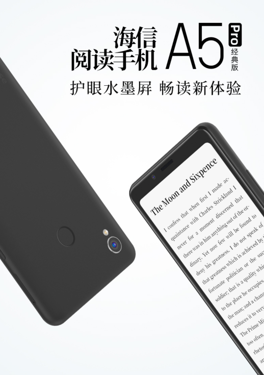 專業(yè)護眼水墨屏，海信閱讀手機A5 Pro京東熱賣，讓你愛上閱讀