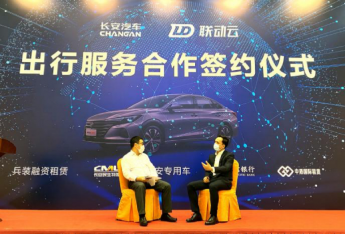 共享出行獨(dú)角獸聯(lián)動(dòng)云“牽手”長(zhǎng)安汽車，迸發(fā)新勢(shì)能未來可期