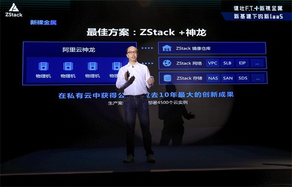 ZStack張鑫：具備F.T.功能的ZStack Mini將攜手運營商深耕政務云市場