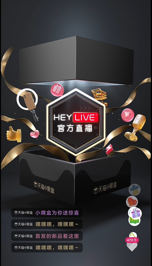 開心更開“新”？天貓小黑盒HEYLIVE如何探索直播領(lǐng)域新常態(tài)？