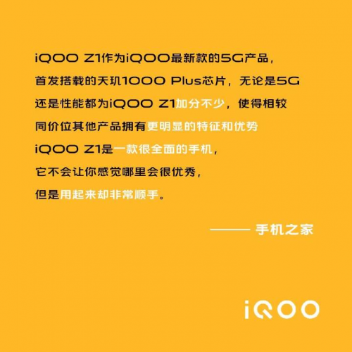 手動點贊！天璣1000Plus + iQOO Z1組合海平如潮
