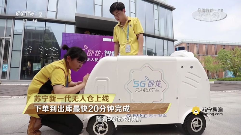 智慧物流體驗再升級！蘇寧首個5G無人倉打造更快的618