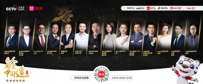 6.7榮耀趙明攜榮耀30系列空降《人人都愛中國造》直播，重磅福利送不停