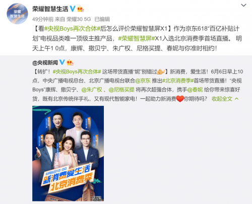 央視Boys即將帶貨榮耀智慧屏X1，見證品質造就口碑