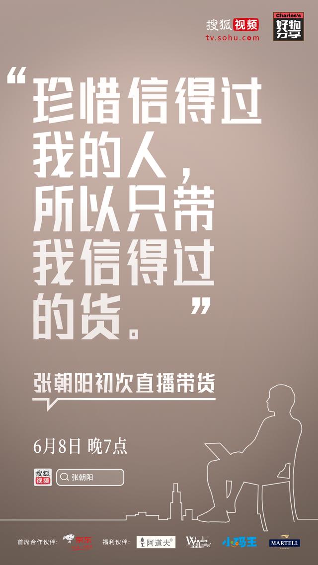 張朝陽6月8日即將首次直播帶貨 知識點都在這里了！