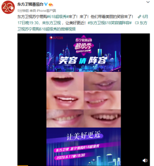 蘇寧618超級(jí)秀發(fā)明星笑臉競(jìng)猜楊迪魔性“笑容”無(wú)懸念揭穿