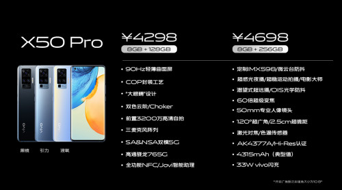 搭配防抖微云臺(tái) vivo X50開(kāi)售價(jià)格3498元起