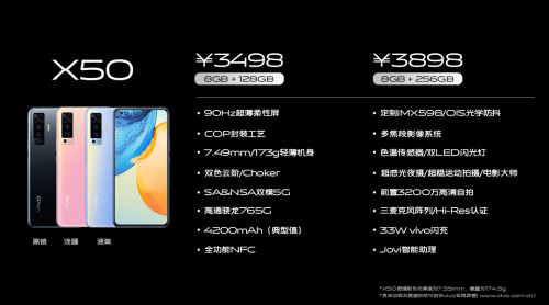 搭配防抖微云臺(tái) vivo X50開(kāi)售價(jià)格3498元起