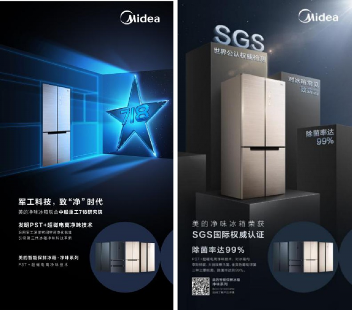 美的冰箱與陳坤共同打造“凈味空間站”，凈味除菌科技守護(hù)全民健康