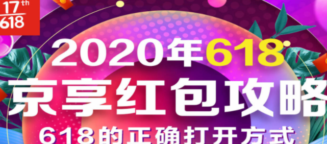 2020天貓618紅包消費券活動能減多少？淘寶年中大促和雙十一那個更劃算？