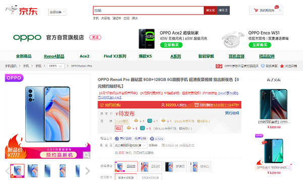主場(chǎng)優(yōu)勢(shì)明顯！OPPO Reno 4空降史上“三最”京東618