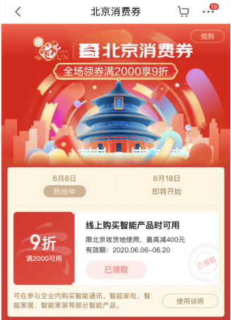 122億元消費券來了! 買手機至高減400元可疊加京東618優(yōu)惠