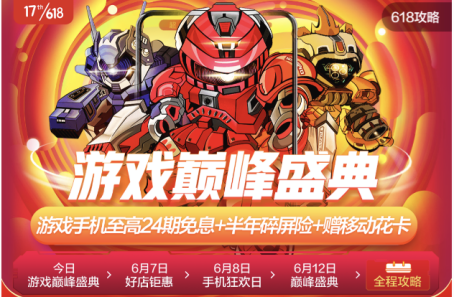122億元消費券來了! 買手機至高減400元可疊加京東618優(yōu)惠
