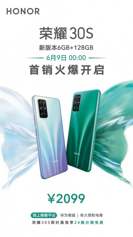 榮耀30S 6GB+128GB首銷，售價2099元再掀“全民5G”換機風(fēng)暴