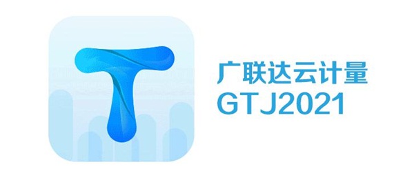 科技讓造價更美好-廣聯(lián)達第二屆技術(shù)開放日，震撼來襲！