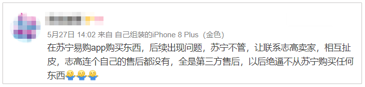 蘇寧618上熱搜翻車，網(wǎng)友吐槽三大問題亟待解決！