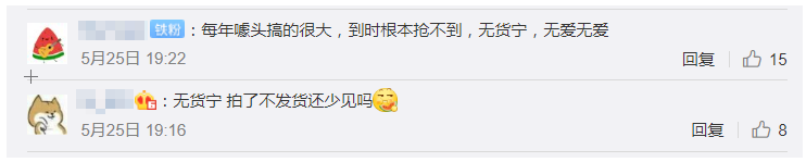 蘇寧618上熱搜翻車，網(wǎng)友吐槽三大問題亟待解決！