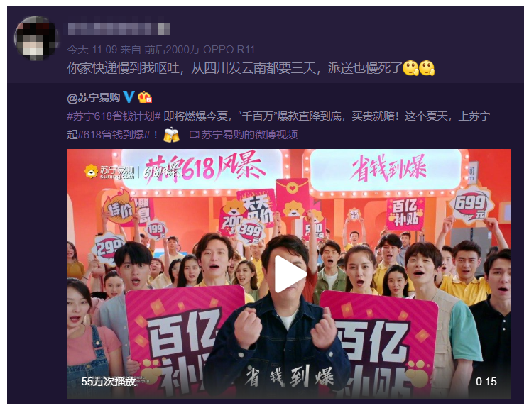 蘇寧618上熱搜翻車，網(wǎng)友吐槽三大問題亟待解決！
