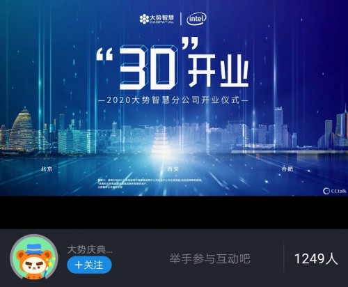 大勢智慧”3D“線上開業(yè)：開放與合作，用本地化服務(wù)從武漢走向全國