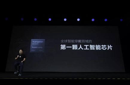 華米科技 AI 創(chuàng)新大會(huì)即將舉行，AI 與健康將擦出怎樣的火花？