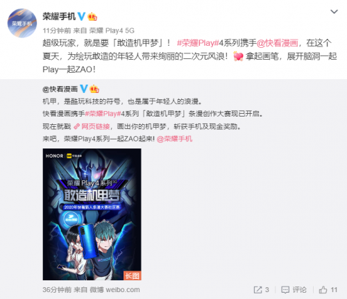 機(jī)甲條漫大賽來臨，榮耀Play4系列x快看漫畫開啟二次元“敢造”征程