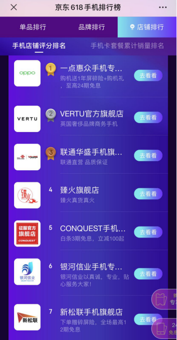 vivo借品牌日“加分”表現(xiàn)突出，京東618手機(jī)競(jìng)速更進(jìn)一步