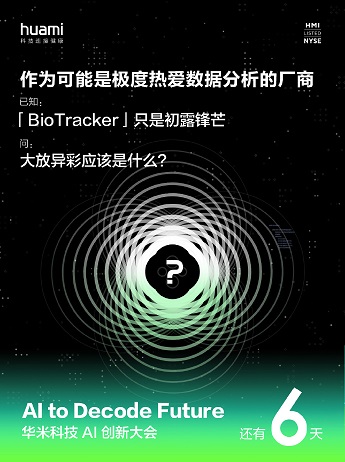 華米科技與小米手環(huán)5官宣“撞車”，全新心率傳感器或成定音
