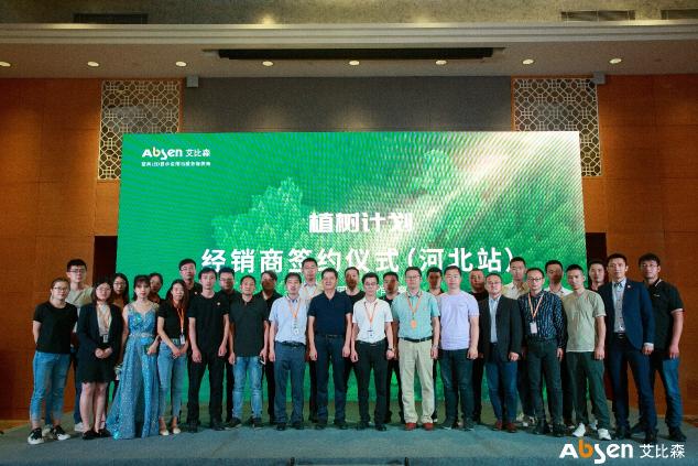 再下一城，艾比森與河北11家渠道商簽署戰(zhàn)略合作協(xié)議