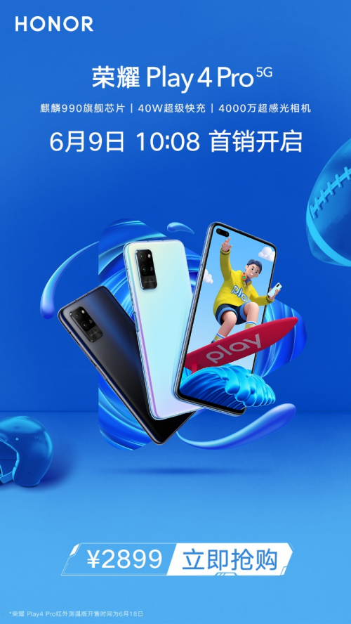 2899元性能拍照5G全能，榮耀Play4 Pro正式開售