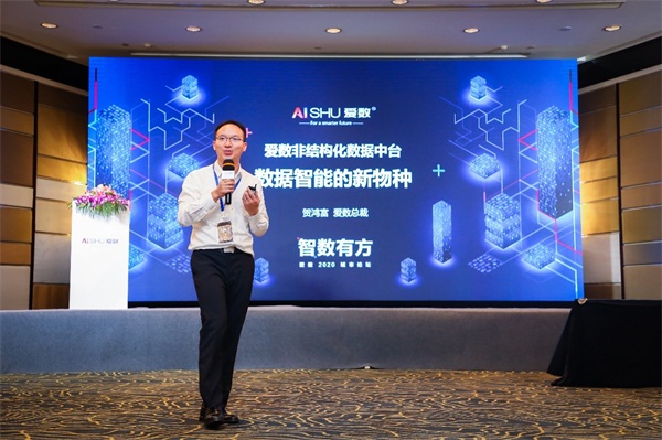 愛數(shù)2020城市論壇：把握新“基”遇，「智」數(shù)有方略