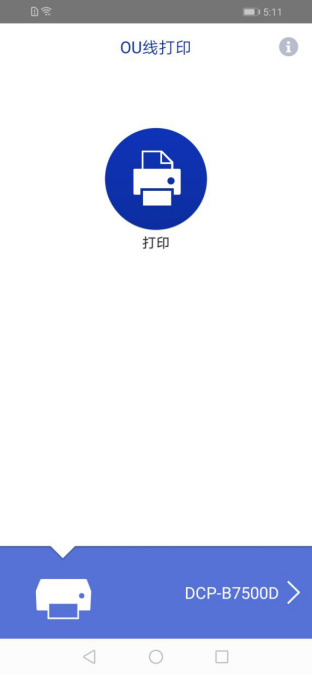 即連即打，Brother “OU線打印”應(yīng)用程序正式上線！