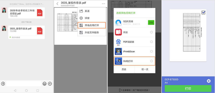 即連即打，Brother “OU線打印”應(yīng)用程序正式上線！