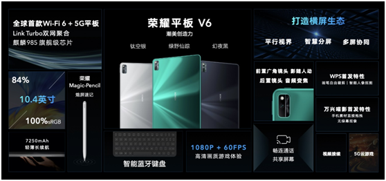 榮耀發(fā)布倒計(jì)時(shí)海報(bào) 6月13日榮耀平板V6售價(jià)即將公布