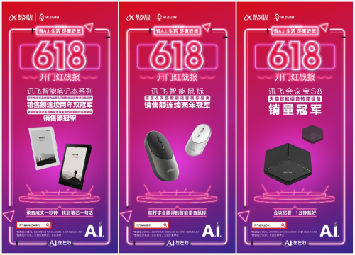 科大訊飛踏上新十年征程 C端產(chǎn)品持續(xù)造福消費(fèi)者