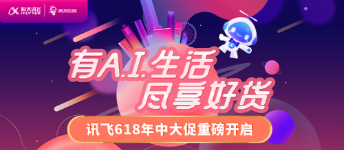 科大訊飛踏上新十年征程 C端產(chǎn)品持續(xù)造福消費(fèi)者