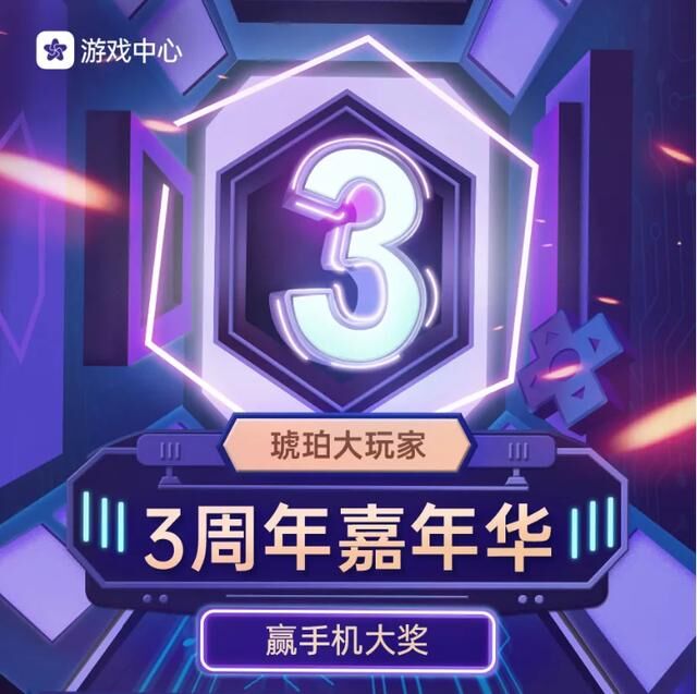 從“琥珀大玩家3周年嘉年華“，看OPPO如何攜手開發(fā)者玩轉(zhuǎn)游戲運(yùn)營