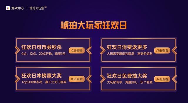 從“琥珀大玩家3周年嘉年華“，看OPPO如何攜手開發(fā)者玩轉(zhuǎn)游戲運(yùn)營