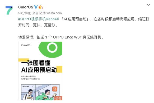 全職保姆也沒(méi)這么貼心，ColorOS 「AI 應(yīng)用預(yù)啟動(dòng)」無(wú)微不至