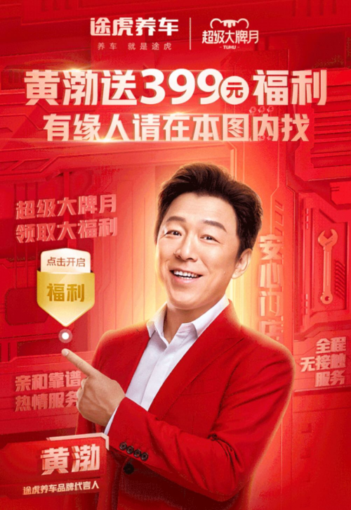 途虎加盟怎么樣？黃渤代言途虎養(yǎng)車，專業(yè)親和靠譜，途虎加盟火爆