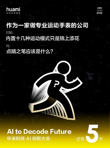 小米手環(huán)5運(yùn)動(dòng)模式數(shù)量猛增83%，背后功臣或是華米科技