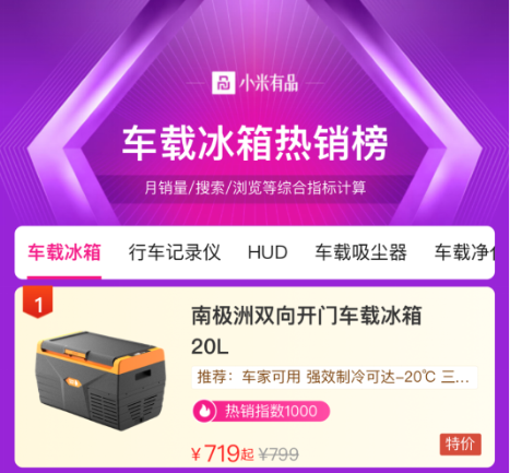 小米有品上架車載冰箱新品，取名南極洲受年輕車主熱捧